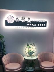 -苗塑堂减肥艾灸