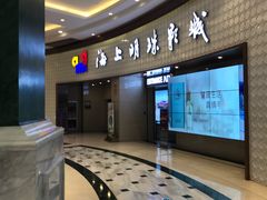 -AMG海上明珠影城(上海环球港RealDCinema店)