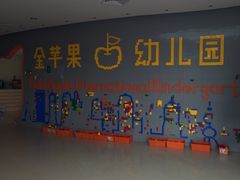 -上海市民办金苹果学校