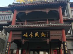 门面-映像威海·海鲜味道(市区店)