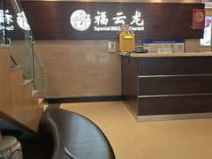 -福云龙(黄河南大街店)