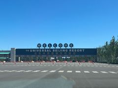 -北京环球影城主题公园-停车楼