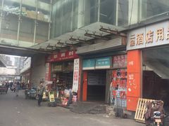 -岳各庄批发市场(西四环中路店)
