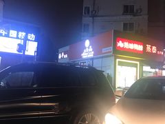 -海平馄饨(逍遥二路店)