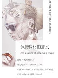 -香薇妮丝·定制减肥·身材管理