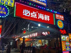 -必点海鲜·海肠捞饭·鲅鱼水饺(滨江道店)
