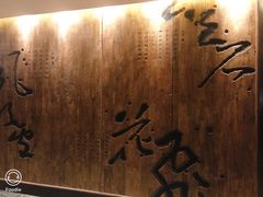 -南堂館川菜文化餐厅(天府店)