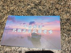 -渔民船说·北塘海鲜·天津菜·海肠捞饭(北塘古镇店)