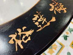 -裕莲楼(环球港店)