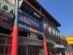-烤肉宛饭庄(北新桥店)