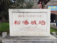 -松州古城