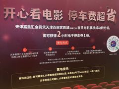 -百丽宫影城(嘉里汇店)