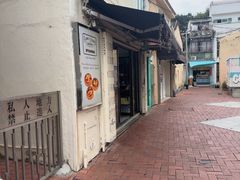 -安德鲁饼店(总店)