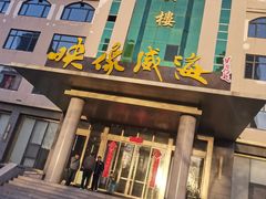 -映像威海·海鲜味道(经区店)