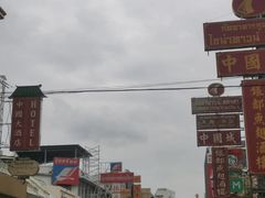 -唐人街(耀华力路)