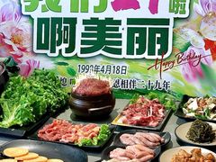 -啊美丽炭火烤肉(滑翔一店)