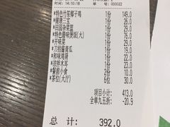账单-百年果林椰子鸡(中洲店)