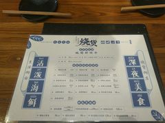 -烧货·活海鲜炭烧(湖滨商业街店)
