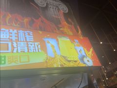 -鼎原力量东北吊炉烧烤(幸福街店)