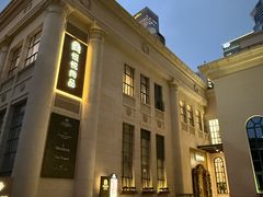 -恒悦轩·粤菜(上海展览中心店)