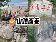 -九鼎铁刹山风景区