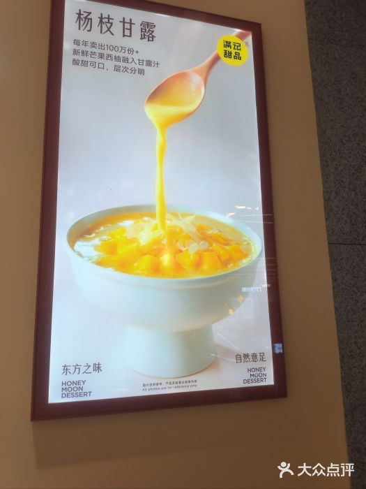 满记甜品(大悦城店)图片