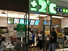 门面-正负二度C(东城万达店)