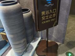 -星河湾温泉洗浴酒店