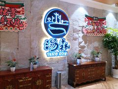 -汤W城市微度假(仓山店)