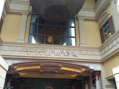 -澳门十六浦索菲特大酒店