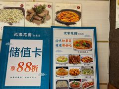 -沈家花园如皋菜(海阳路店)