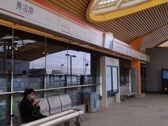 -秀沿路(地铁站)