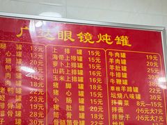 -广达眼镜炖罐(广达店)