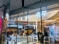 -喜茶(北京三里屯太古里店)
