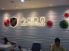 -金砾教育培训(宝山校区)