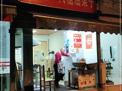 门面-邓记新一代糖油果子(四川煤管局供销公司职工宿舍店)