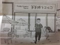 -爸爸糖吐司面包(南京鼓楼龙江店)