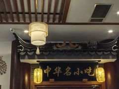 -同得兴面馆.苏式面.三虾面(园区店)