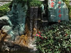 -天源吉布世温泉水乐园