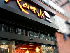 门面-尺山寸水日料(马桥满天星店)