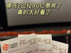-成都百丽宫影城(LUXE太古里店)
