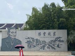 -陈云纪念馆