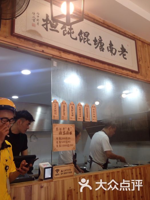 老南塘馄饨担(南塘店-图片-温州美食-大众点评网