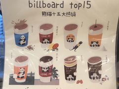 -熊猫一间店欧式奶茶铺