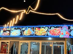 -清真·馬坡二旦烧烤(人生一串拍摄店)