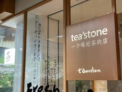 -tea'stone (万象天地店)