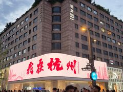 -杭州湖滨in77