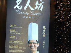 -名人坊·新派粤菜(河西奥体博览中心金鹰世界店)