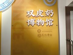 -民信老铺(双皮奶博物馆店)