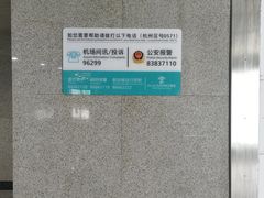 -杭州萧山国际机场